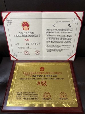 白蟻防治A級(jí)資質(zhì)認(rèn)證 全國(guó)通行，守護(hù)您的財(cái)產(chǎn)安全